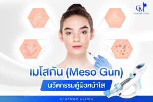 Skin Booster (Meso Gun)